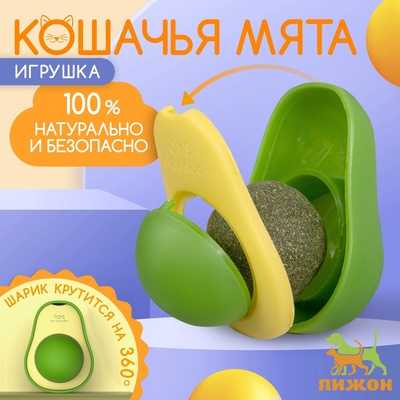 Игрушка для кошек с кошачьей мятой «Авокадо», 6 см, пластик, зелёная
