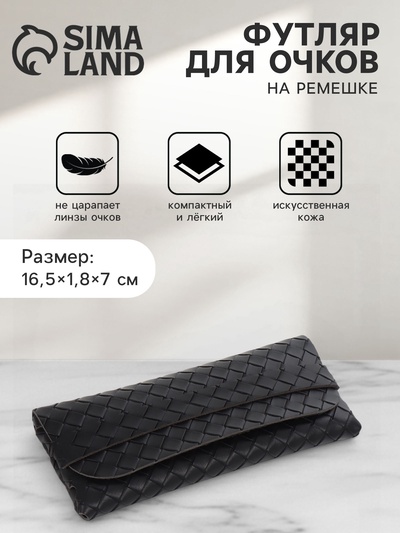Футляр для очков на ремешке, однотонный, размер 16.5×7×1.8 см, чёрный