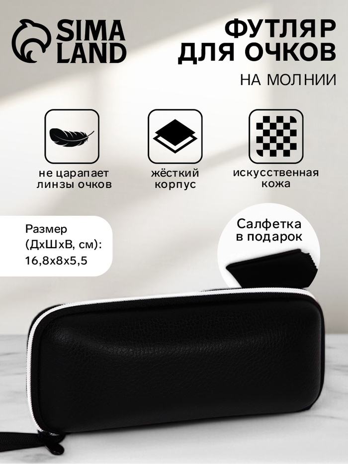 Футляр для очков на молнии «Шартр», длина 16.8 см, с ручкой, чёрный - Фото 1