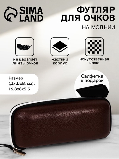 Футляр для очков «Шартр», на молнии, длина 16.8 см, с ручкой, коричневый