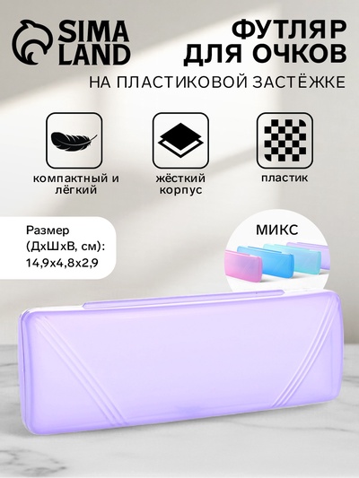 Футляр для очков на хлопушке, длина 14.9 см, МИКС