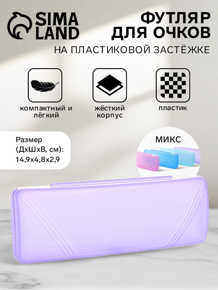 Футляр для очков на хлопушке, длина 14.9 см, МИКС - Фото 1