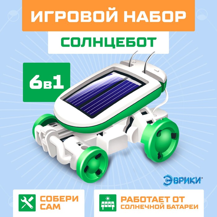 Игровой набор «Солнцебот», 6 в 1, работает от солнечной батареи, уценка