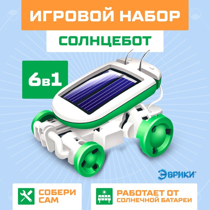 УЦЕНКА Игровой набор «Солнцебот», 6 в 1, работает от солнечной батареи - Фото 1
