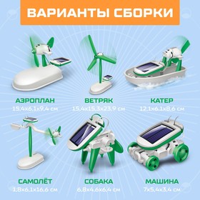 

Игровой набор «Солнцебот», 6 в 1, работает от солнечной батареи, уценка