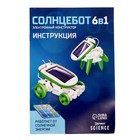 УЦЕНКА Игровой набор «Солнцебот», 6 в 1, работает от солнечной батареи - Фото 9