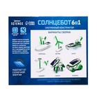 УЦЕНКА Игровой набор «Солнцебот», 6 в 1, работает от солнечной батареи - Фото 10