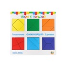 Головоломка «Сложи квадрат» уровень сложности 2 9524615 - фото 319826094