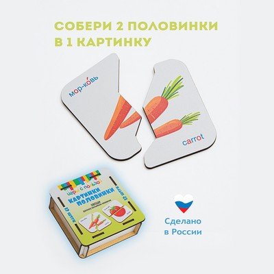 Картинки половинки «Овощи»