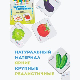 

Картинки половинки «Овощи»
