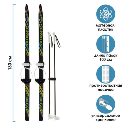 Лыжи подростковые «Ski Race» с палками, 130/100 см, цвета МИКС