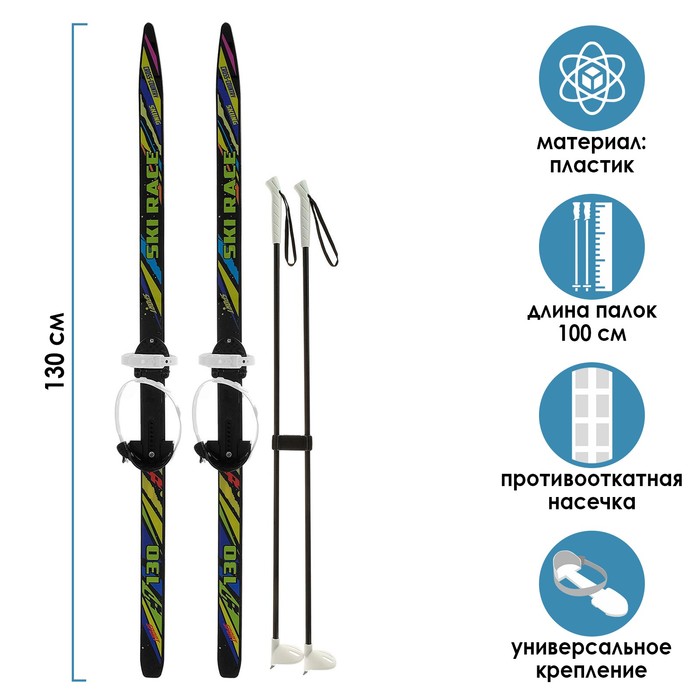 Лыжи подростковые «Ski Race» с палками, 130/100 см, цвета МИКС - Фото 1
