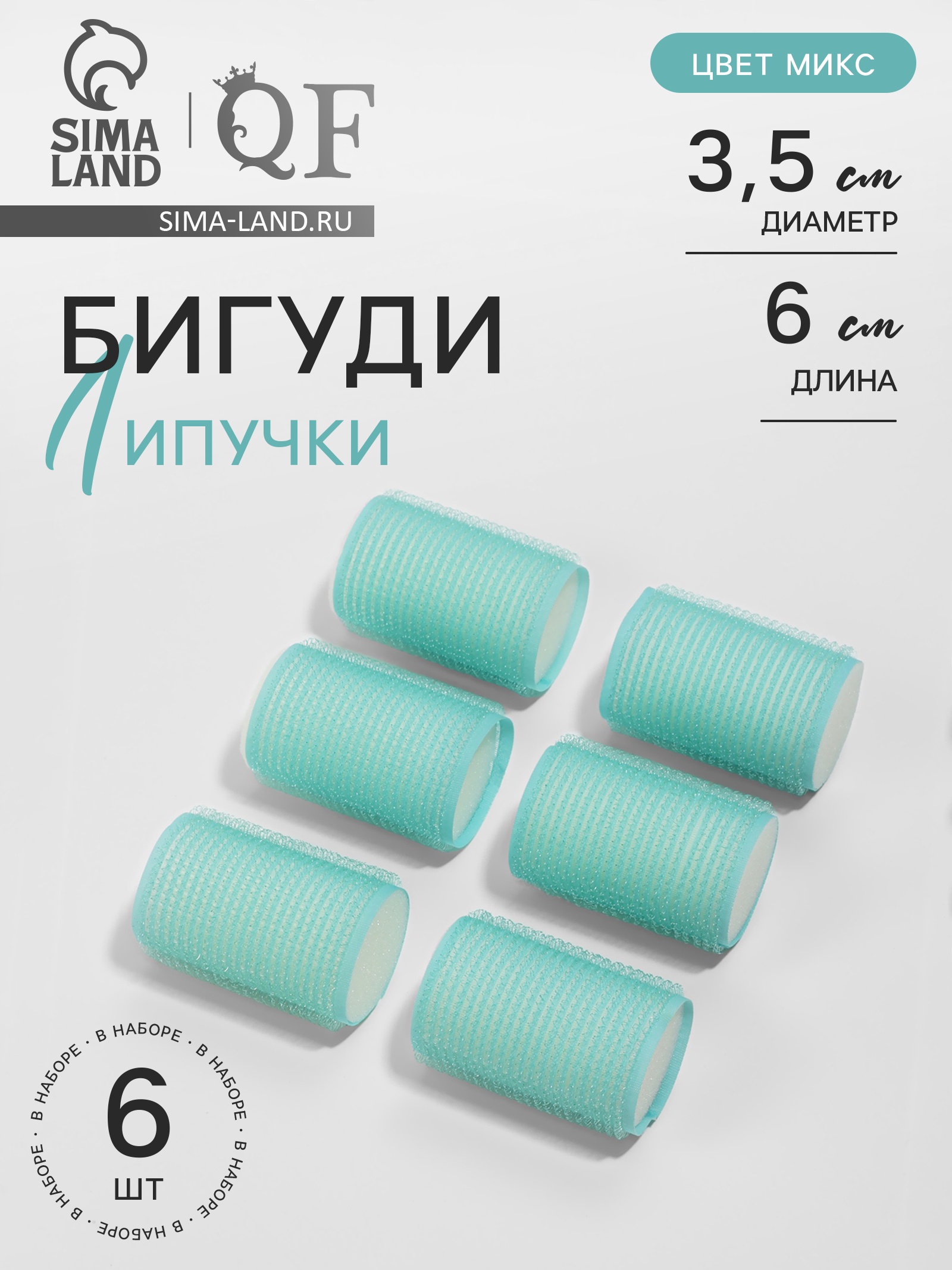 Бигуди «Липучка», d = 3,5 см, 6 см, 6 шт, цвет МИКС (853589) - Купить ...