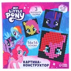 Конструктор-картина My little pony, 3 варианта сборки - Фото 6