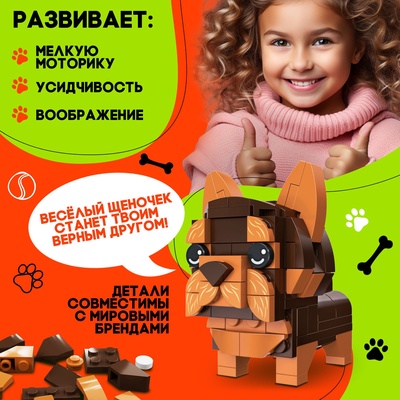 Конструктор UNICON «Cute pets. Йорк», 113 деталей