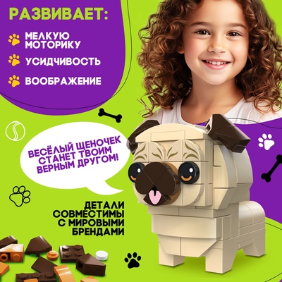 Конструктор UNICON «Cute pets, Мопсик», 102 детали