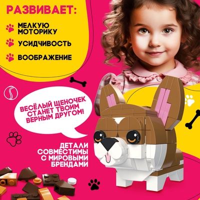 Конструктор UNICON «Cute pets. Корги», 136 деталей