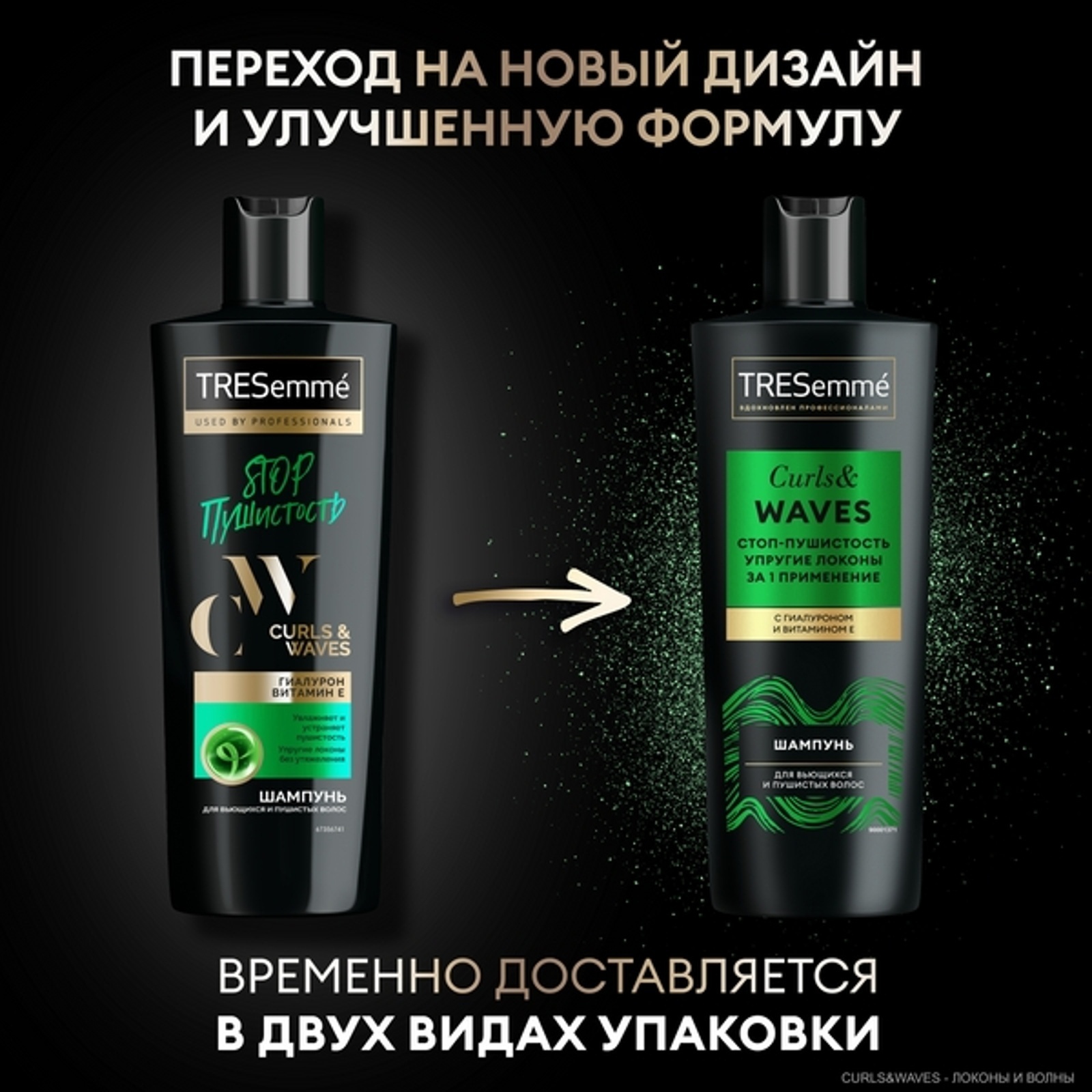 Шампунь Tresemme "Стоп пушистость", для вьющихся и пушистых волос, 360 ...