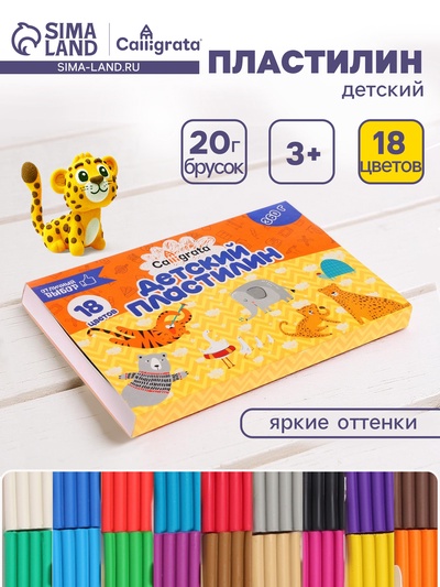 Пластилин Calligrata «Классический», 18 цветов, 360 г