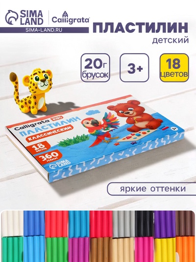 Пластилин Calligrata «Классический», 18 цветов, 360 г