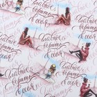 Бумага упаковочная глянцевая "Главное верить в себя", 70 х 100 см,1 лист, - фото 22090089