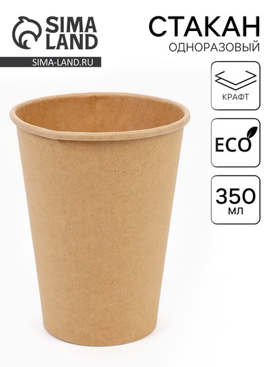 Стакан одноразовый бумажный «Крафт» 350 мл, диаметр 90 мм