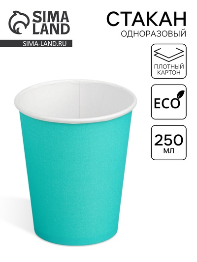Стакан одноразовый бумажный «Бирюзовый» 250 мл, диаметр 80 мм