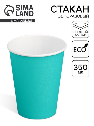 Стакан одноразовый бумажный «Бирюзовый» 350 мл, диаметр 90 мм