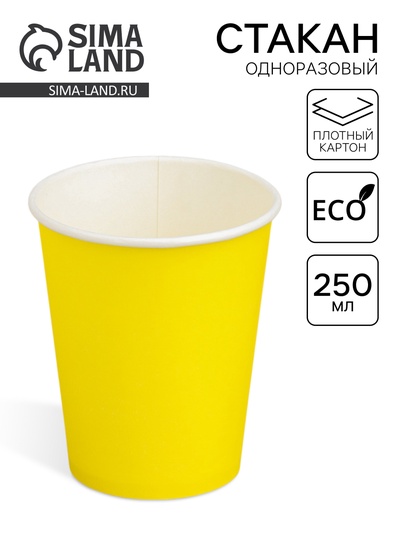 Стакан одноразовый бумажный «Желтый» 250 мл, диаметр 80 мм