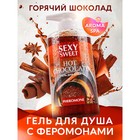 Гель для душа Sexy Sweet HOT CHOCOLATE с феромонами 430 мл - Фото 2