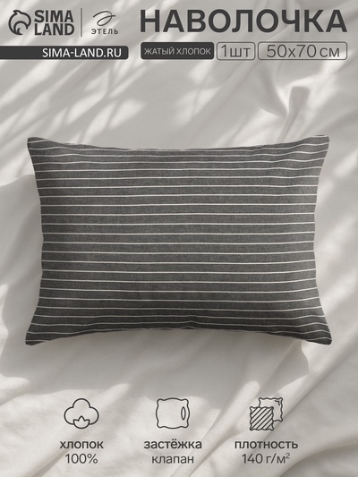 Наволочка «Этель» Quiet shade, 50×70 см, жатый хлопок