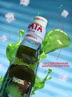 Напиток газированный Ramune со вкусом чая матча, 200 мл