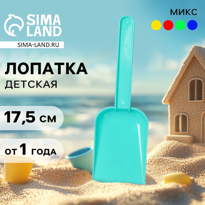 Лопатка детская для песка и снега «Юный исследователь», МИКС - Фото 1