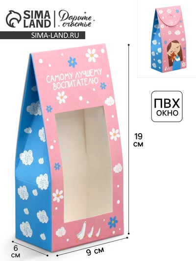 Коробка кондитерская, упаковка, «Любимому воспитателю», 9 х 19 х 6 см