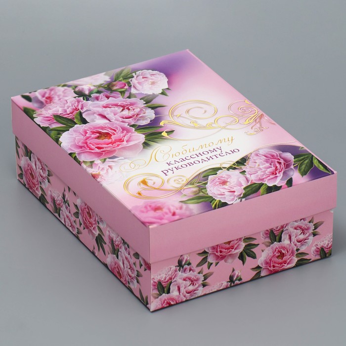 Коробка подарочная складная, упаковка, «Любимый классный руководитель», 21 х 15 х 7 см