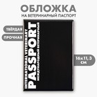 Обложка на ветеринарный паспорт универсальный - фото 10344838