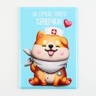 Обложка на ветеринарный паспорт «На страже твоего сердечка !», ПВХ - фото 6847641