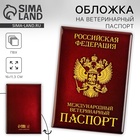 Обложка на ветеринарный паспорт «Как у хозяина», ПВХ - Фото 1