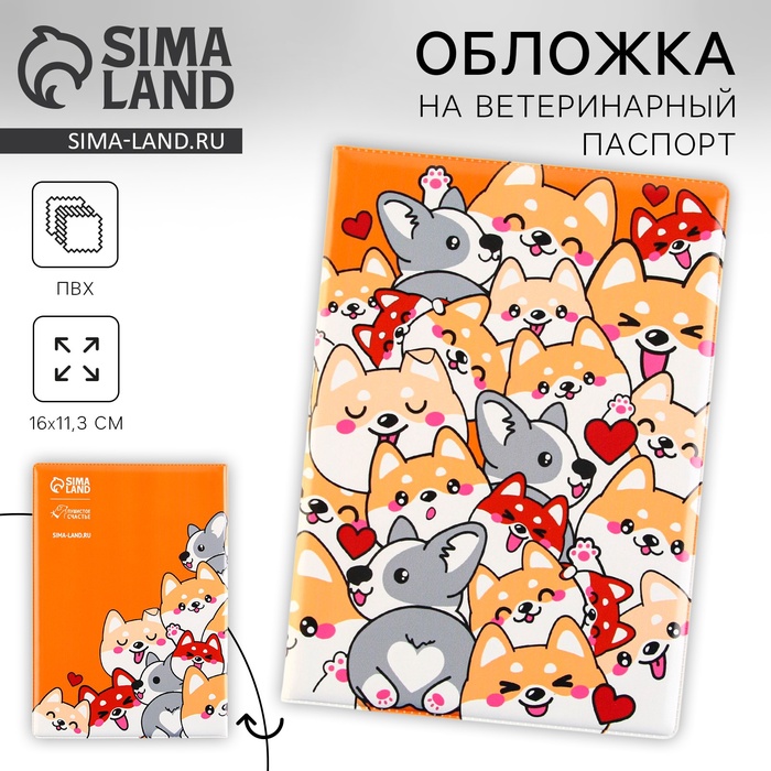Обложка на ветеринарный паспорт «Корги», ПВХ - Фото 1