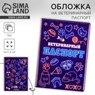 Обложка на ветеринарный паспорт универсальный «Неон», ПВХ - Фото 1