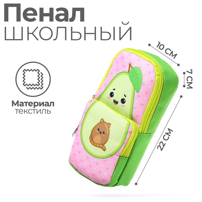 Пенал школьный, текстиль, с карманом, 10×22×7 см«Авокадо» - Фото 1