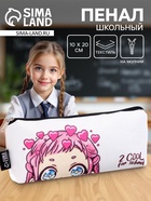 Пенал школьный, текстиль, 10×21×4 см «Анимешка» - Фото 1