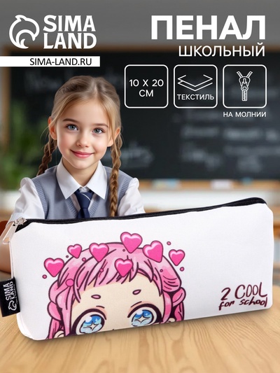Пенал школьный, текстиль, 10×21×4 см «Анимешка»