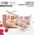 Свеча ароматическая в стекле «Сочиняй мечты» аромасвеча, аромат малина, 5,3 х 5,3 х 5,5 см. - Фото 1