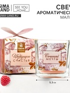 Свеча ароматическая в стекле «Сочиняй мечты» аромасвеча, аромат малина, 5,3 х 5,3 х 5,5 см. - Фото 2