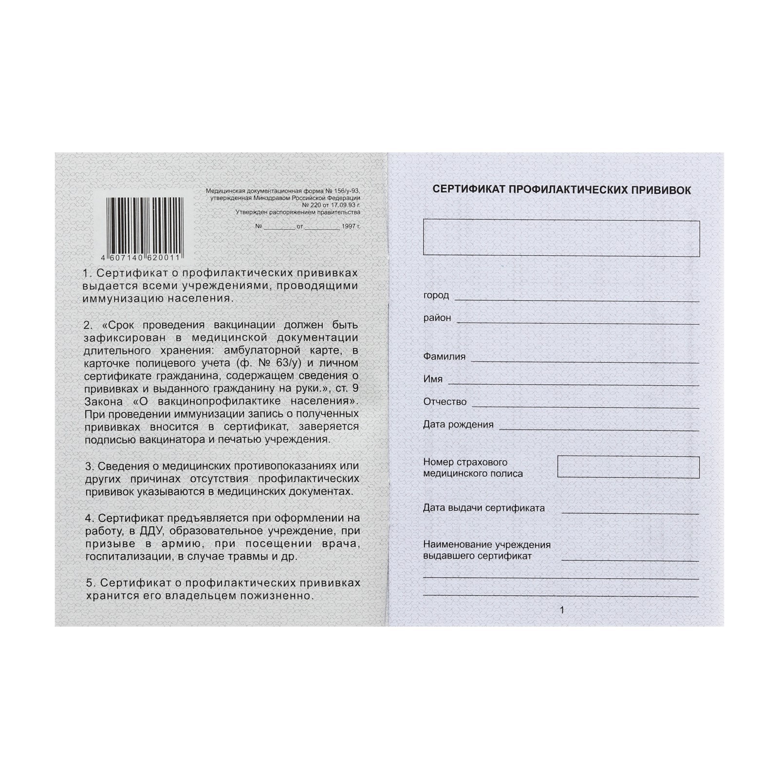 Прививочный сертификат (ПС) - Купить по цене от 26.90 руб. | Интернет  магазин SIMA-LAND.RU