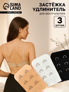 Застёжка для бюстгальтера, удлинитель, 3 ряда 2 крючка, 3.2×5 см, 3 шт. - Фото 1