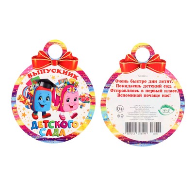 Медаль «Выпускник Детского сада!», 10×10 см