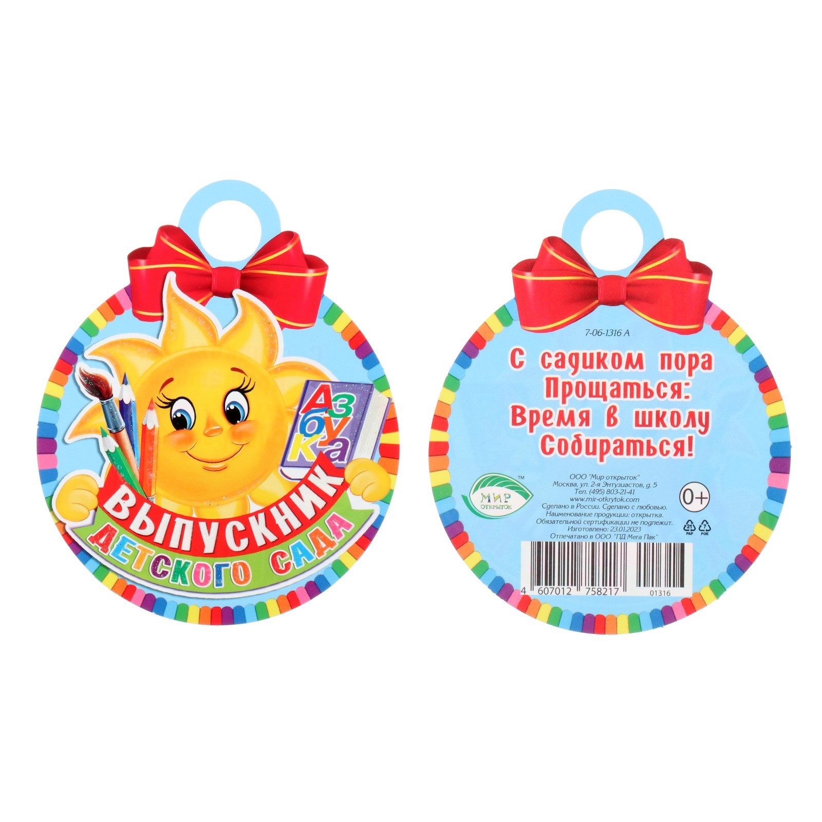 Медаль "Выпускник Детского сада!" глиттер, солнышко, 10х10 см (9567205 ...