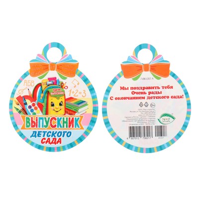 Медаль на выпускной «Выпускник Детского сада!» глиттер, 10×10 см